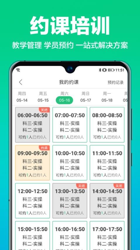 驾校通最新版v9.9.7(1)