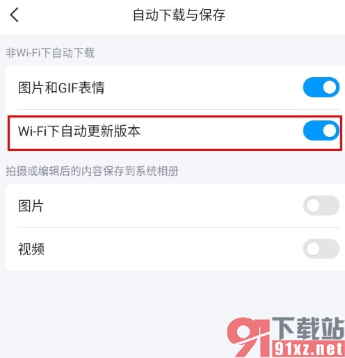 QQ手机版设置Wi-Fi下自动更新版本的方法