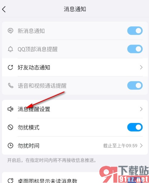 QQ手机版关闭新消息声音提醒的方法