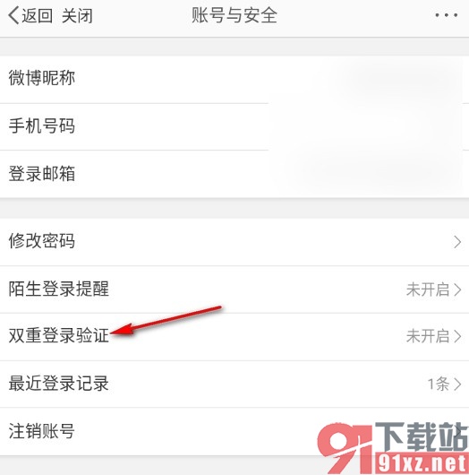 微博手机版开启双重登录验证功能的方法