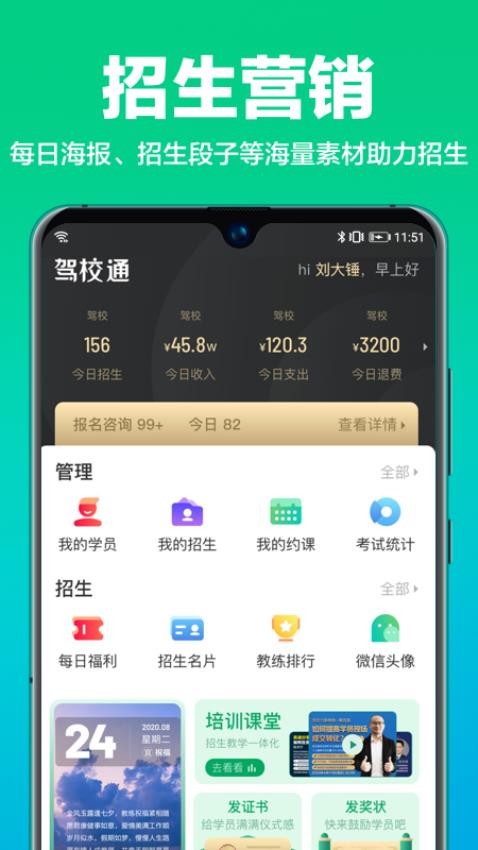 驾校通最新版v9.9.7(3)