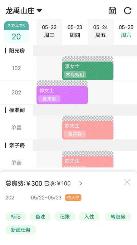 千千房东助手手机版(4)