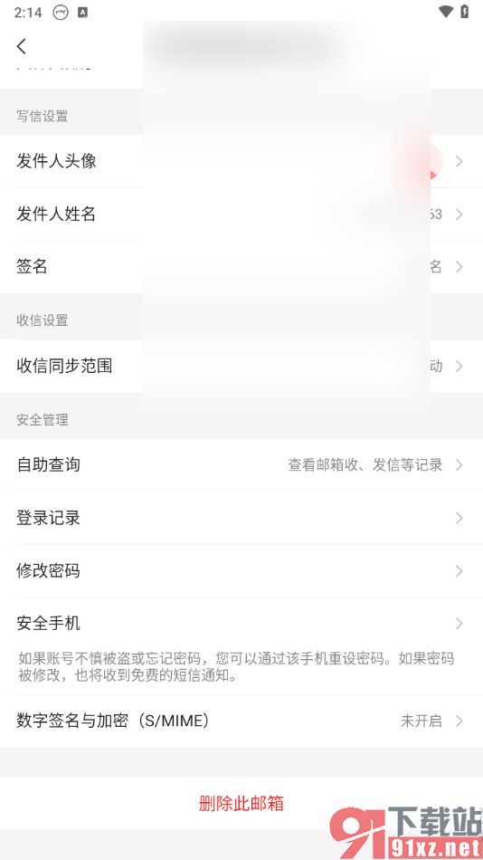 手机版网易邮箱大师删除邮箱账号的方法