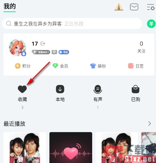 QQ音乐手机版查看收藏歌曲的方法