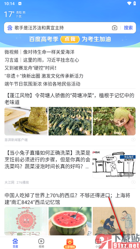 百度浏览器清理缓存的方法