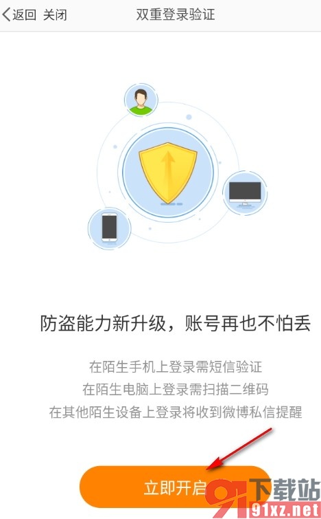 微博手机版开启双重登录验证功能的方法