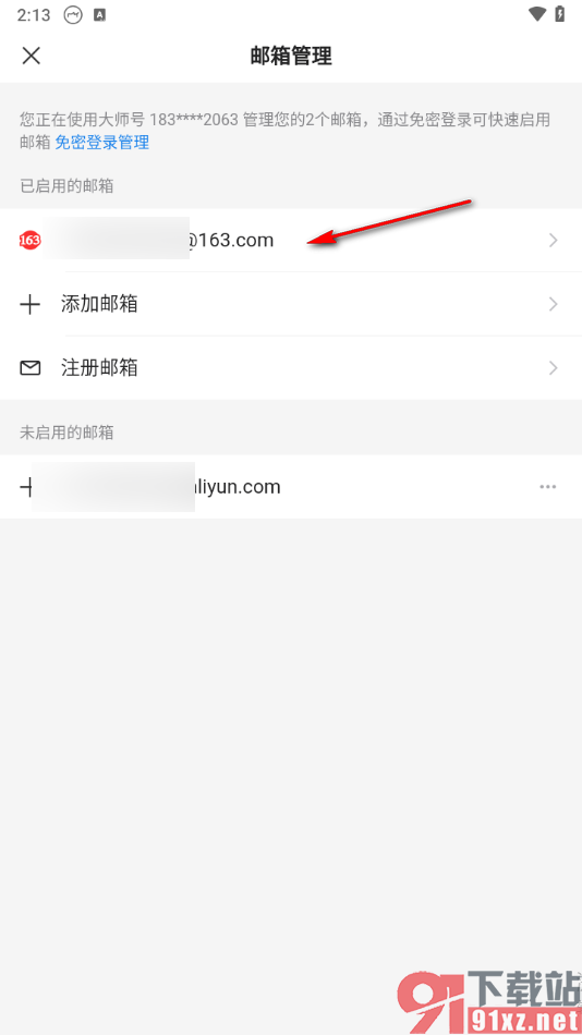 手机版网易邮箱大师删除邮箱账号的方法