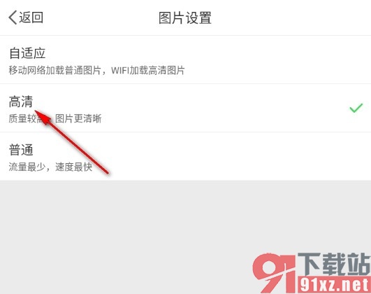 微博手机版将图片默认清晰度设置为高清的方法