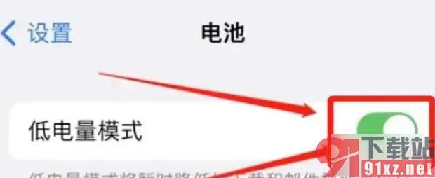 苹果手机14启用低电量模式的方法