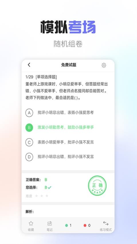 教师职称考试宝典最新版(4)