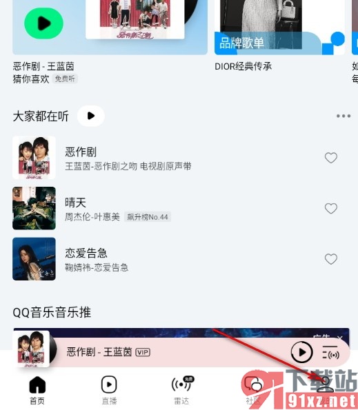 QQ音乐手机版查看收藏歌曲的方法