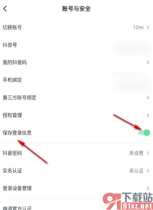 抖音手机版设置自动保存登录信息的方法