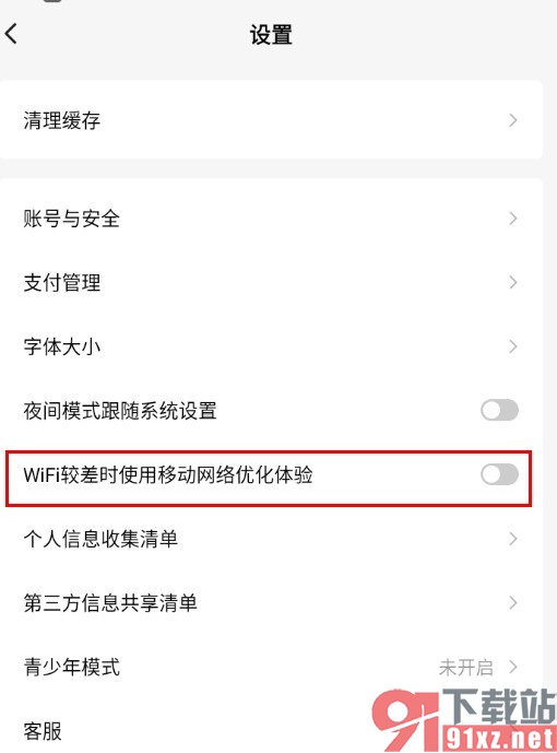 番茄免费小说禁止使用移动网络优化体验的方法