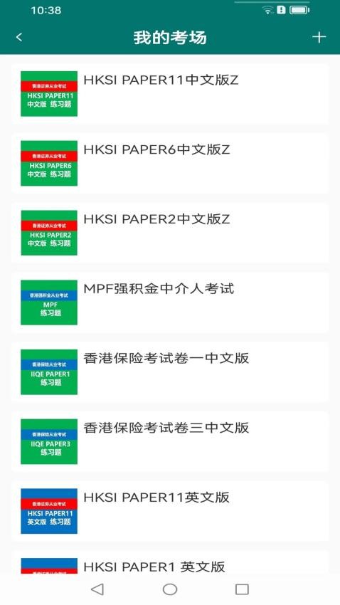 香港资格考试平台官网版(2)