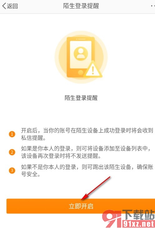 微博手机版开启陌生登录提醒的方法