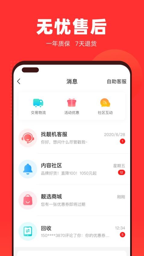 找靓机APP(2)