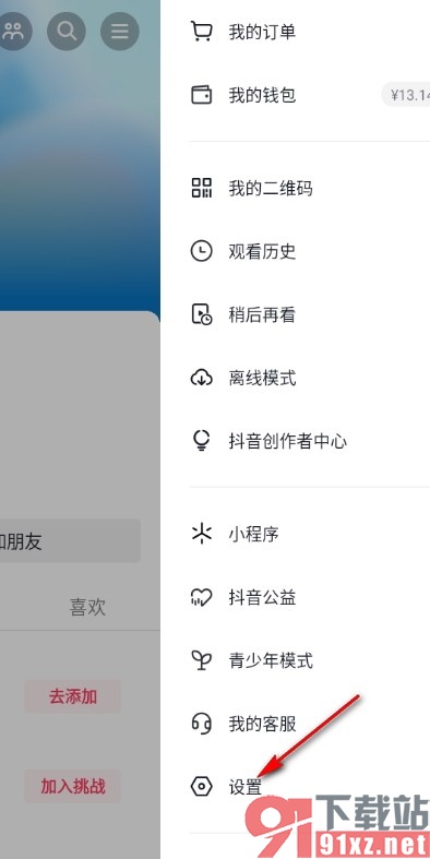 抖音手机版设置自动保存登录信息的方法