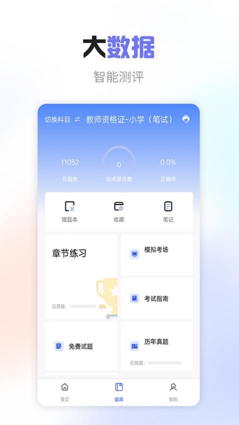 教师职称考试宝典最新版(1)