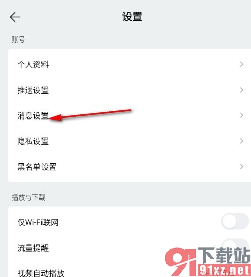 QQ音乐手机版关闭消息页面的数字提醒的方法