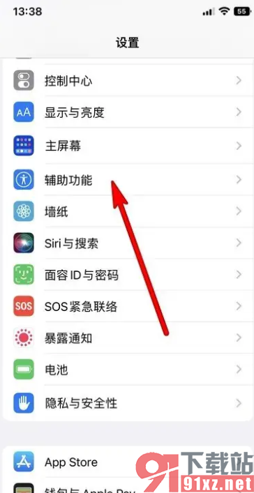 苹果手机14降低透明度的方法