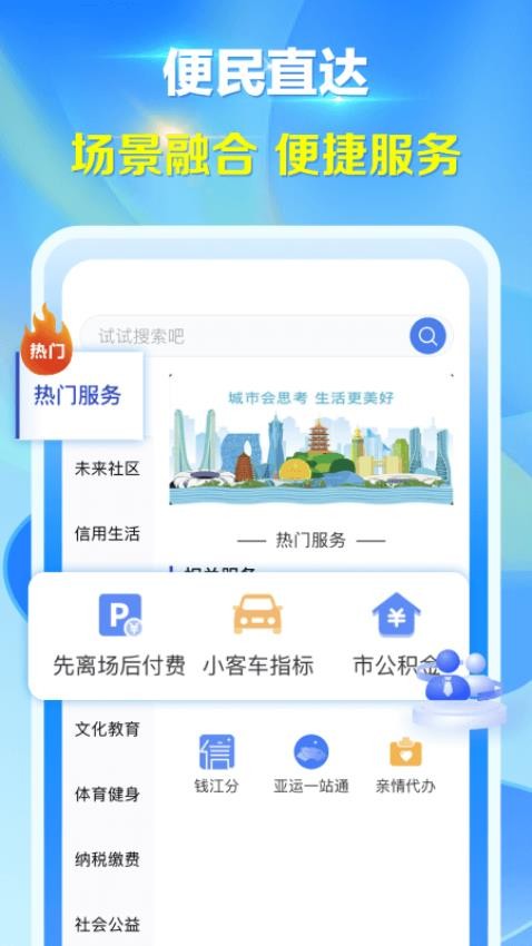 杭州城市大脑appv3.5.6(2)