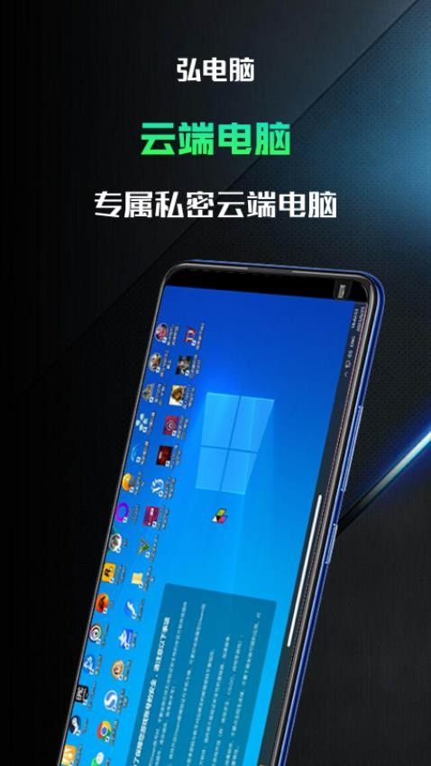 弘电脑免费版v5.1.1截图2