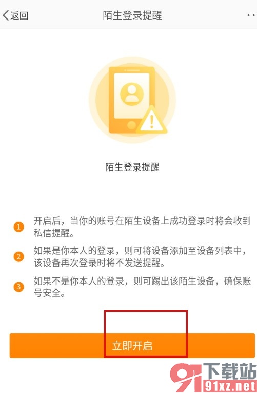 微博手机版开启陌生登录提醒的方法