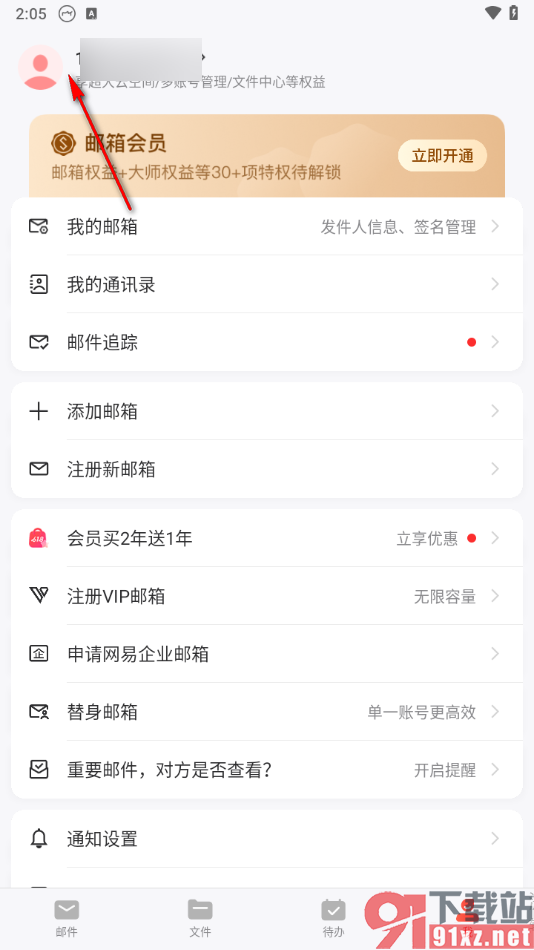 手机网易邮箱大师注销大师账号的方法