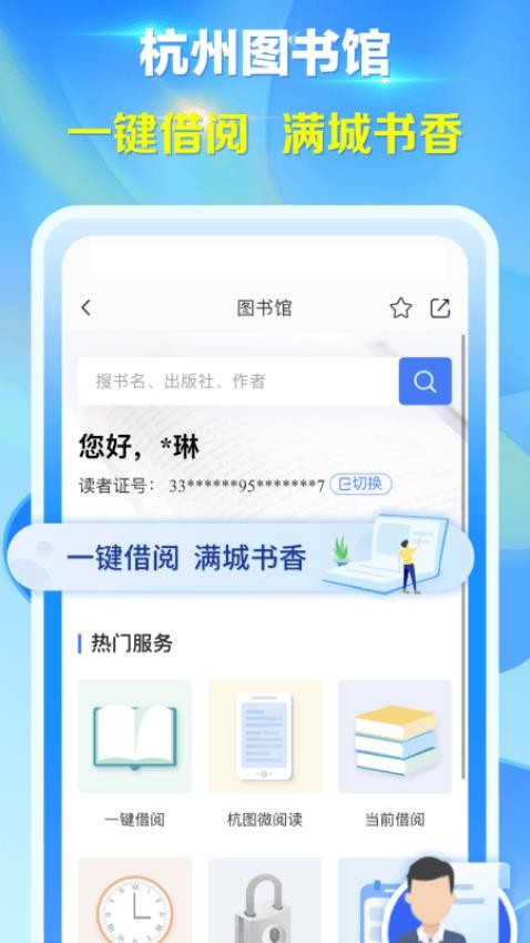 杭州城市大脑appv3.5.6(3)