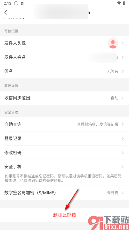 手机版网易邮箱大师删除邮箱账号的方法