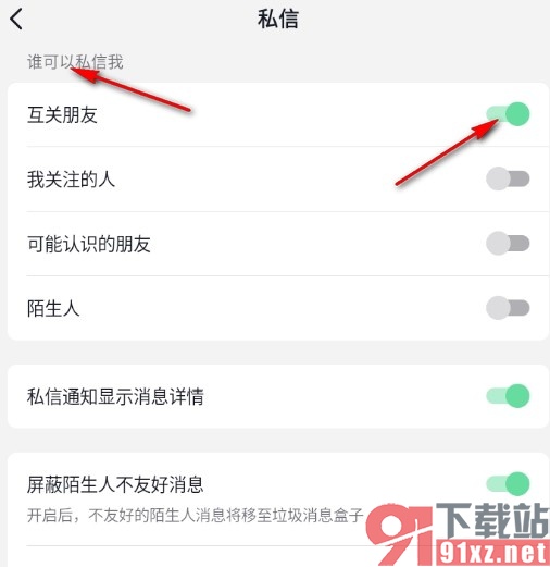 抖音手机版设置仅互关好友可私信我的方法