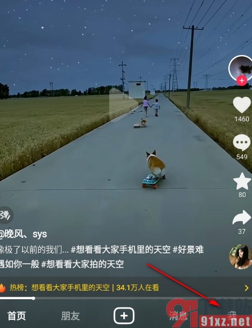 抖音手机版设置自动保存登录信息的方法
