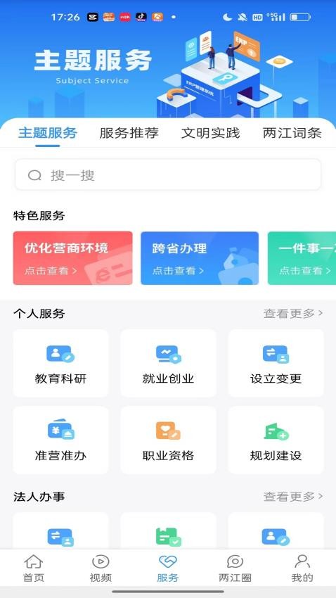 重庆两江新区官网版v5.0.5(4)