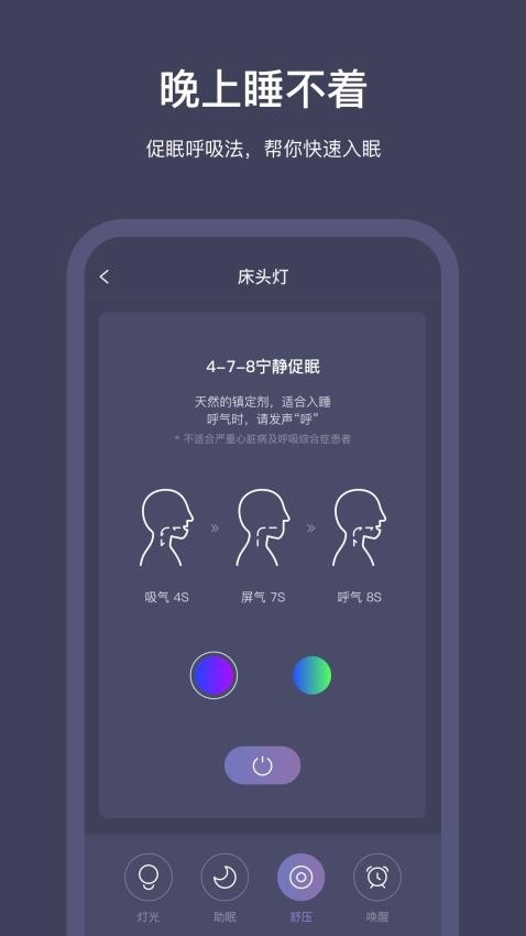 SleepNote官方版v3.7.14(2)