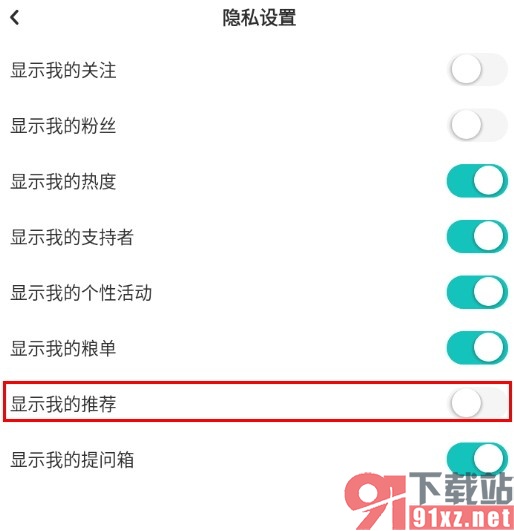 LOFTER手机版设置不显示我的推荐的方法