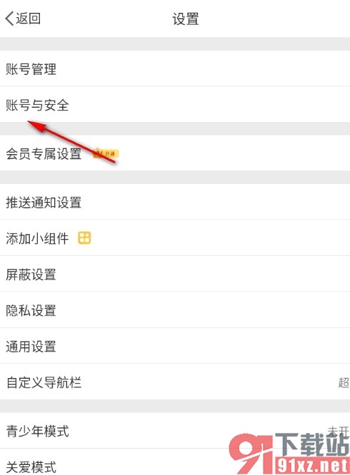 微博手机版开启陌生登录提醒的方法