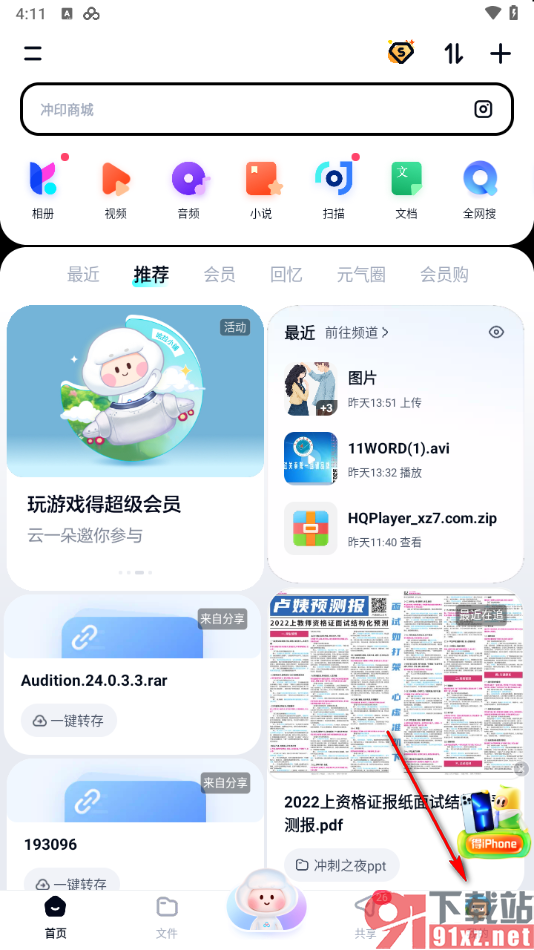 百度网盘app进行网盘认证的方法