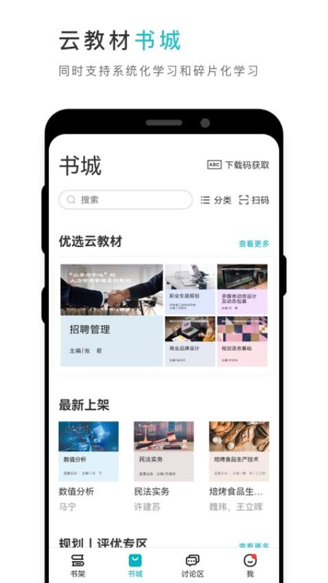 云教材appv3.12.32(4)