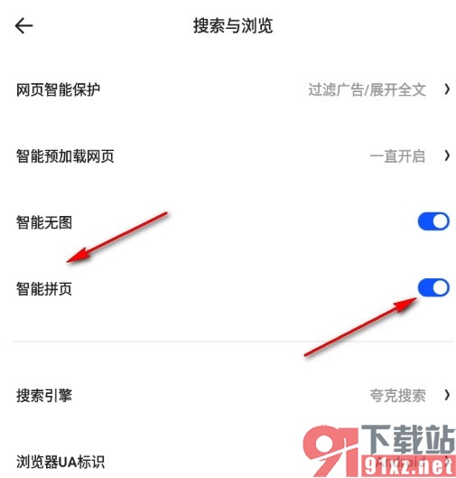 夸克浏览器手机版开启智能拼页功能的方法