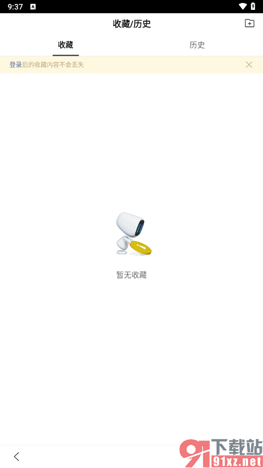 手机百度查看个人收藏网页的方法
