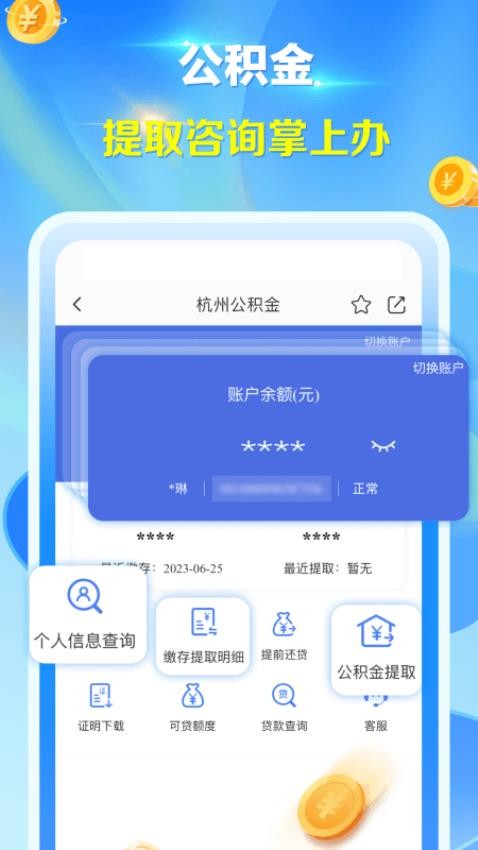杭州城市大脑appv3.5.6(4)