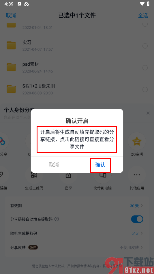 手机百度网盘如何创建没有提取码的分享链接的方法