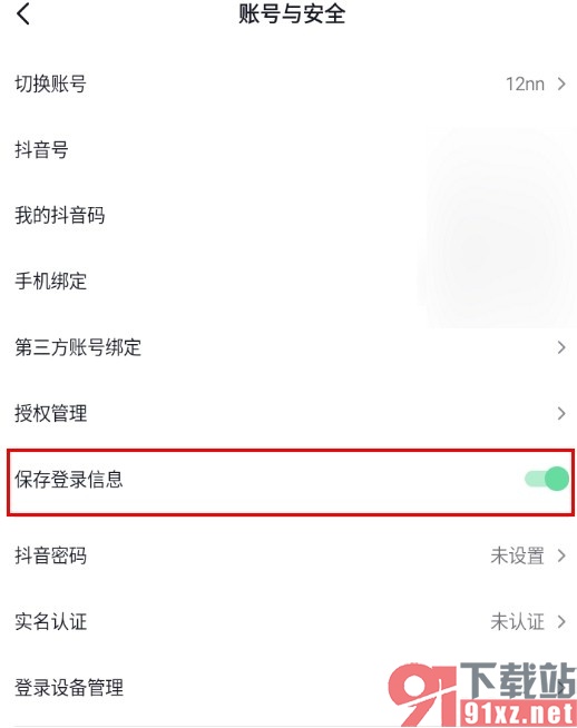 抖音手机版设置自动保存登录信息的方法
