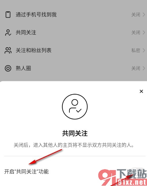 快手禁止显示共同关注的人的方法