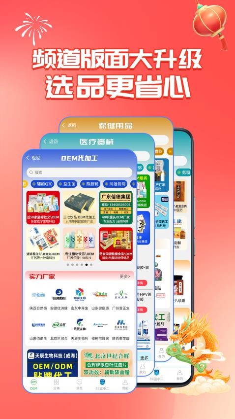 88蓝健康产业网appv4.10.8(3)