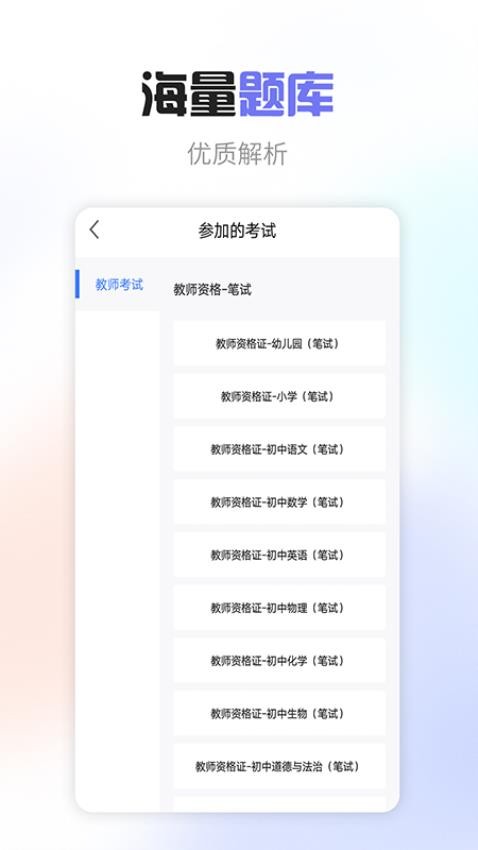 教师职称考试宝典最新版(2)