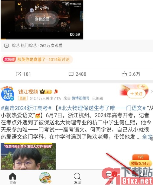 微博手机版开启陌生登录提醒的方法