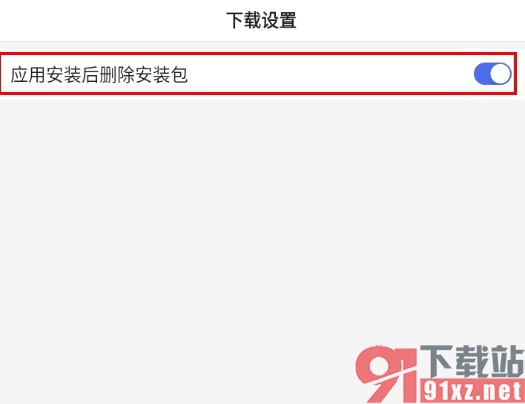 百度浏览器手机版设置安装应用后删除安装包的方法