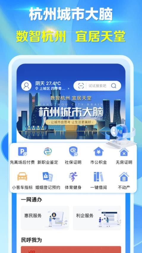 杭州城市大脑appv3.5.6(1)