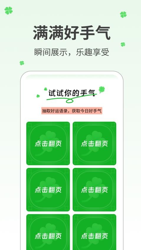 满满好手气官网版(2)